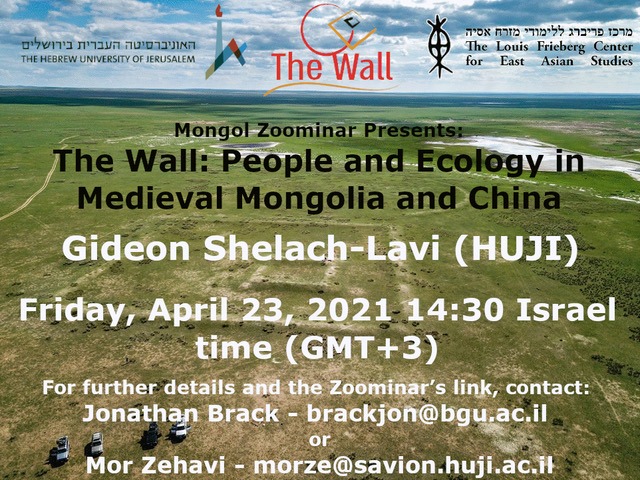 mongol_zoominar_the_wall_23421_gideon_shelach.jpeg